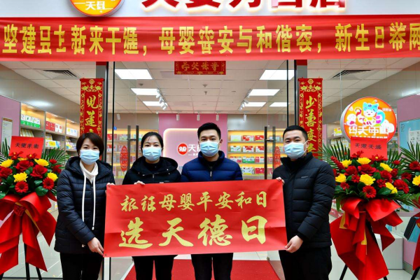 2026年母婴店开业吉日｜选“天德日”，利母婴平安