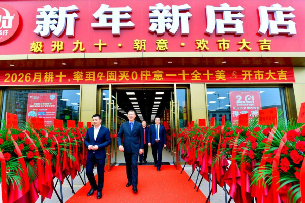 2026年正月初十开业吉日｜十全十美，开市大吉