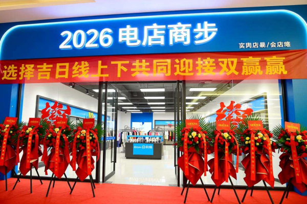2026年实体店+电商开业吉日|线上线下同步,选吉日双赢