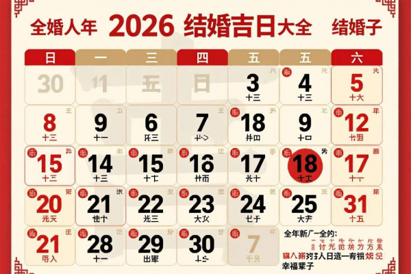 2026年结婚吉日大全：选对日子幸福一辈子